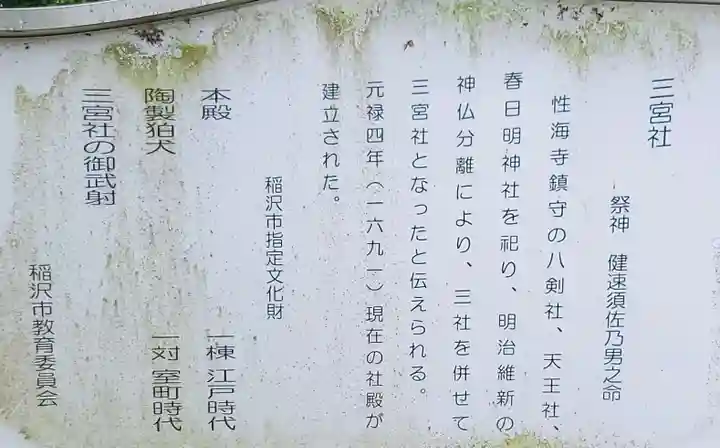 性海寺(愛知県)