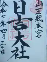 日吉大社(滋賀県)