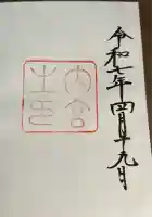 伊勢神宮内宮(皇大神宮)(三重県)