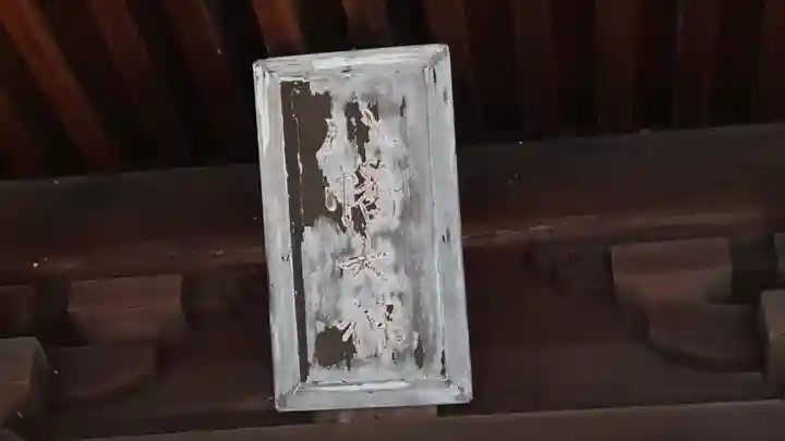 厳嶋神社(京都府)