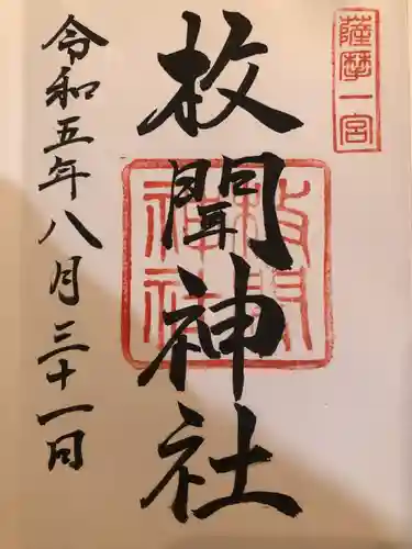 枚聞神社(鹿児島県)