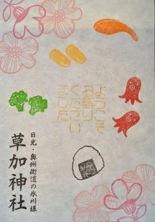 草加神社(埼玉県)