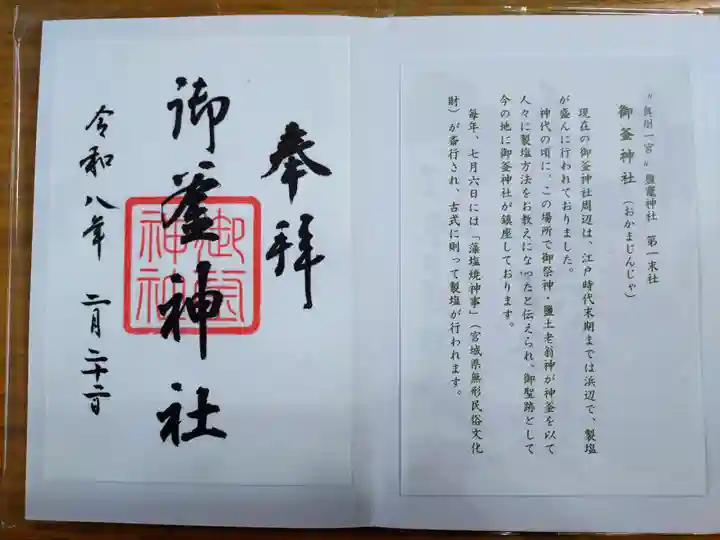 御釜神社の御朱印