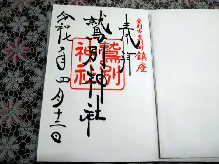 刈田神社の御朱印