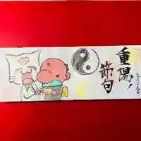 鳳仙寺の御朱印