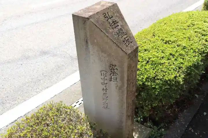 弘法大師堂のその他建物