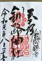 釧路神社の御朱印