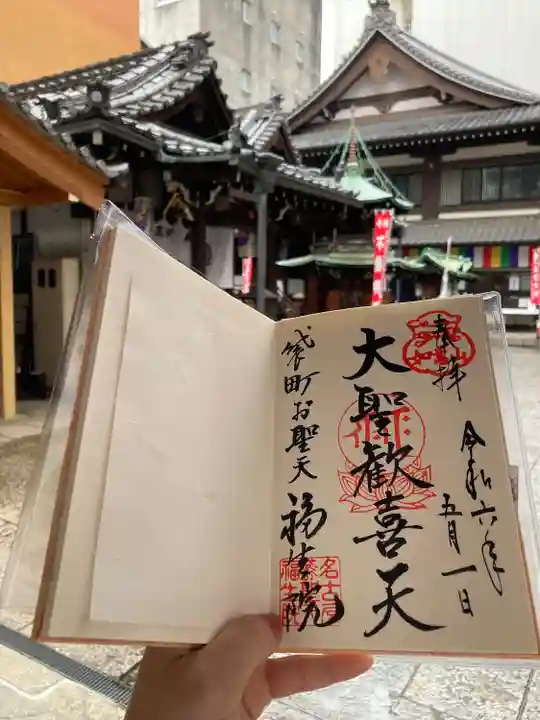 袋町お聖天 福生院(愛知県)