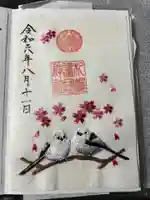 札幌護國神社の御朱印