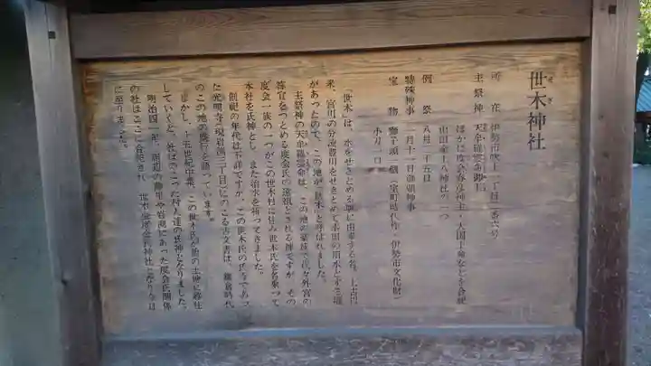 世木神社の歴史