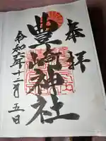 豊崎神社(大阪府)