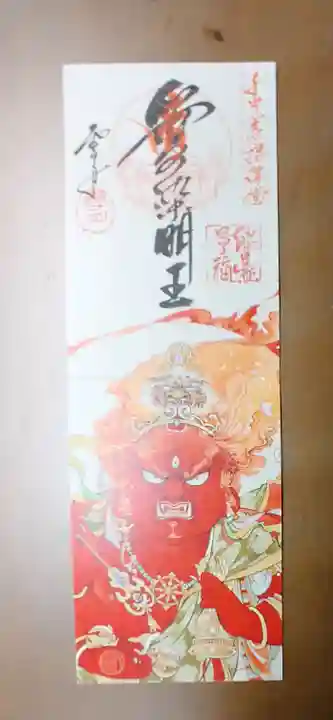 千光寺の御朱印