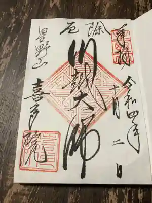 喜多院(埼玉県)