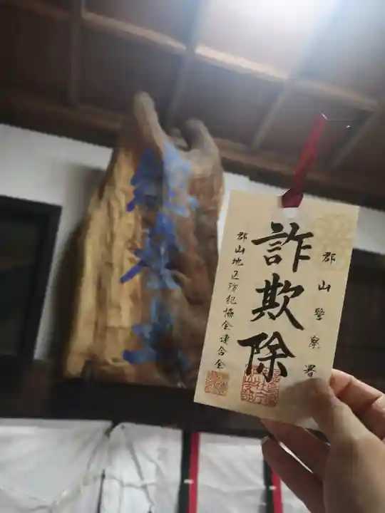 阿邪訶根神社(福島県)