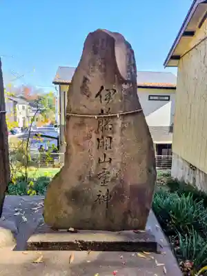 神道大教木曾御嶽川越大教会(埼玉県)