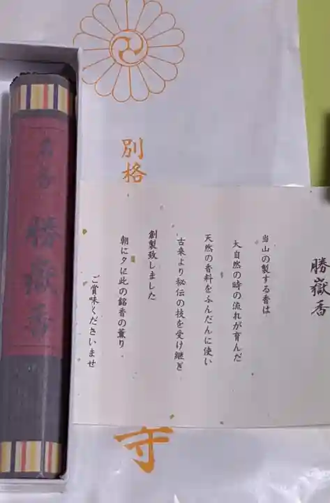 圓福寺の授与品その他