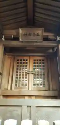 千駄ヶ谷三峯神社の本殿・本堂