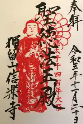 信楽寺の御朱印
