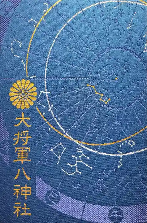 大将軍八神社(京都府)