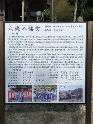 六條八幡宮(兵庫県)