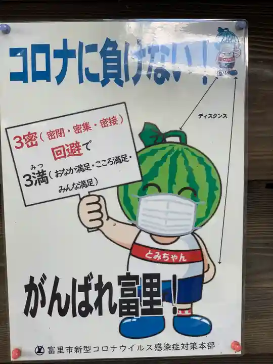 富里香取神社(千葉県)