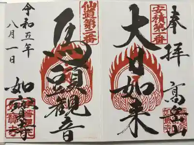 如宝寺(福島県)