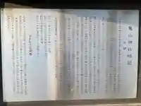 亀山神社のその他建物