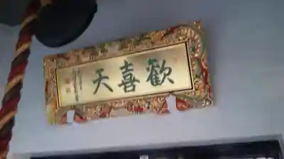 神楽坂安養寺のその他建物