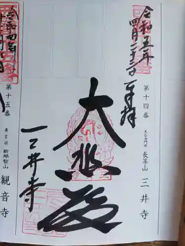 園城寺（三井寺）(滋賀県)