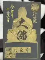 大長寺(埼玉県)