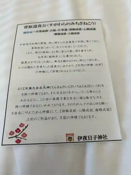 彌彦神社 (伊夜日子神社)(北海道)