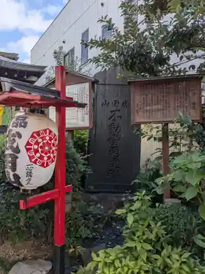 一心寺(東京都)