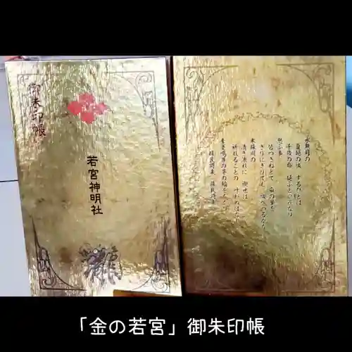 若宮神明社の御朱印帳