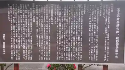 龍野御坊 圓光寺の歴史