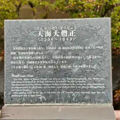 喜多院(埼玉県)