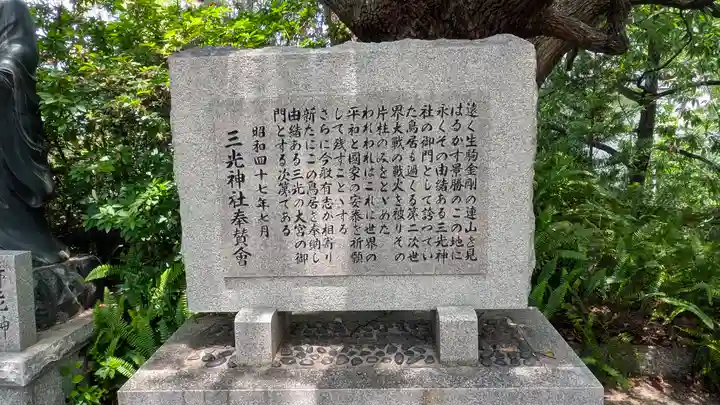 真田山 三光神社(大阪府)