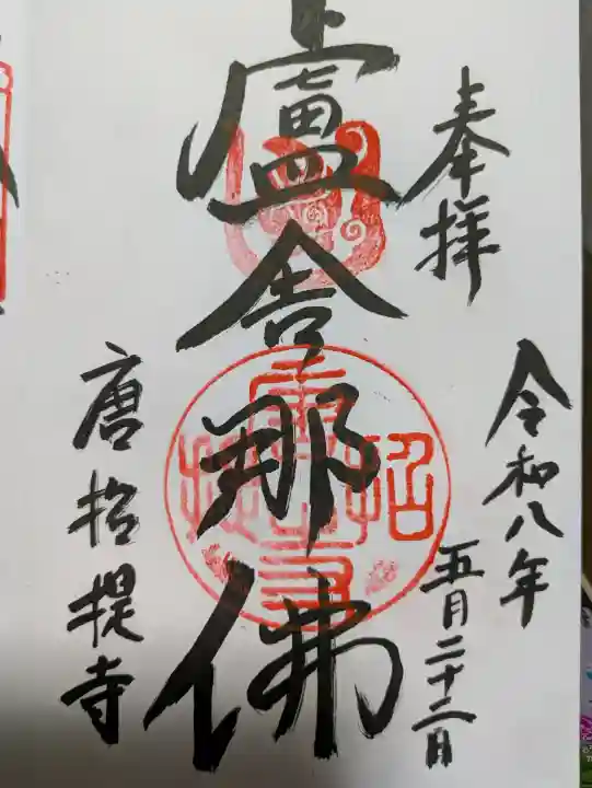 唐招提寺(奈良県)