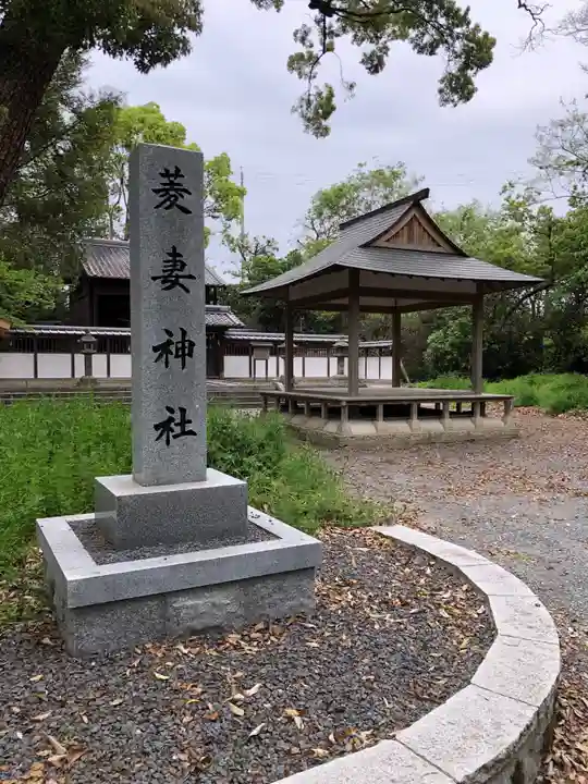 菱妻神社のその他建物