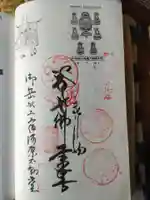 大徳院奥多摩教会の御朱印