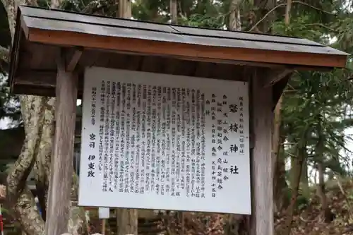 磐椅神社の歴史