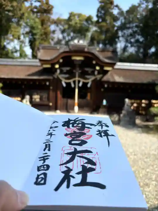 梅宮大社の御朱印