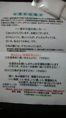 相馬神社の授与品その他