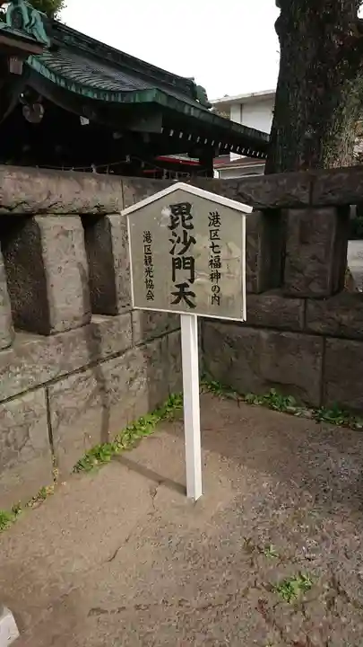 麻布氷川神社のその他建物