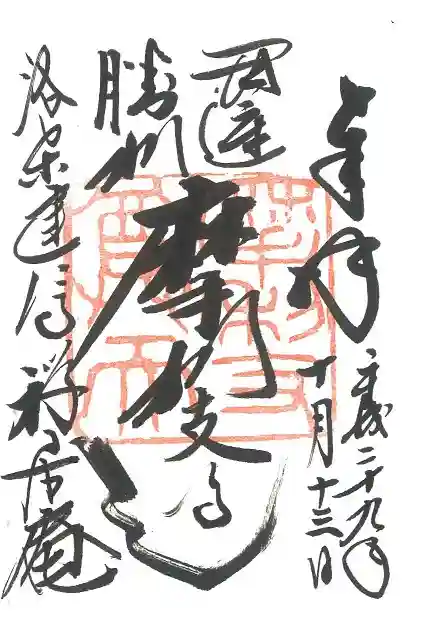 建仁寺(建仁禅寺)の御朱印