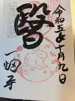 一畑薬師(島根県)