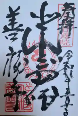 どんどろ大師善福寺の{uncategorized: "未分類", other: "その他", undefined: "問題あり", building: "その他建物", grave: "お墓", sacred_gate: "鳥居", guardian: "狛犬", statue: "像", buddha: "仏像", history: "歴史", nature: "自然", garden: "庭園", animal: "動物", pagoda: "塔", temizu: "手水舎", mountain_gate: "山門・神門", sanctuary: "本殿・本堂", subordinate: "末社・摂社", art: "芸術", scenery: "景色", jizo: "地蔵", ema: "絵馬", goshuin: "御朱印", omikuji: "おみくじ", items: "授与品その他", amulet: "お守り", goshuincho: "御朱印帳", eats: "食事", festival: "お祭り", votive_dance: "神楽", shichigosan: "七五三参", wedding: "結婚式", experience: "体験その他", initially: "初詣", around: "周辺", anti_infection: "感染症対策"}