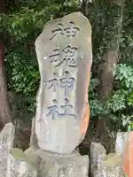 神魂神社(島根県)