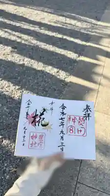 星宮神社(栃木県)