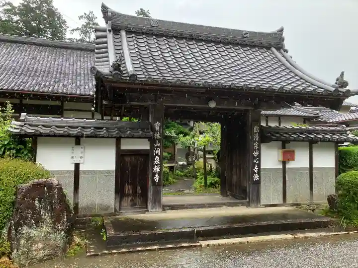 洞泉寺(岐阜県)