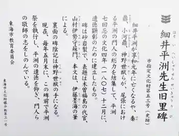 神明社(平島神明社)の御朱印 2021年10月